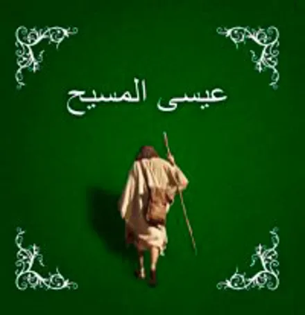 Jesus - arabské a sev. africké jazyky, španělsky, portugalsky 